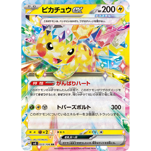 Super Electric Breaker Boosterpack (Japans)